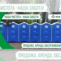 Аренда биотуалетов с доставкой, Краснодар