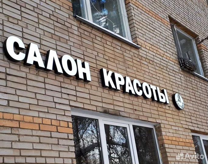 Вывеска световые буквы салон красоты