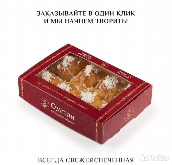 Турецкая пахлава с лимоном 500 гр