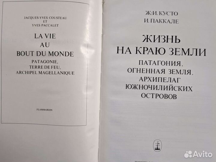 Ж.-И. Кусто, И. Паккале, 3 тома