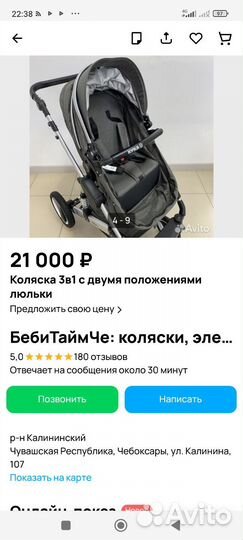 Коляска 2 в 1