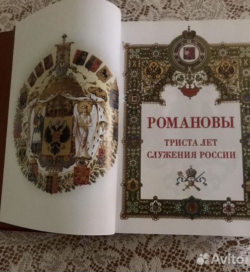 Романовы Триста лет служения России