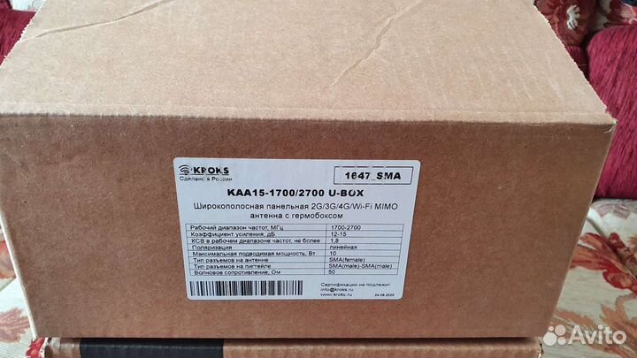 Kroks kaa-15 1700/2700 u-box направленная антенна