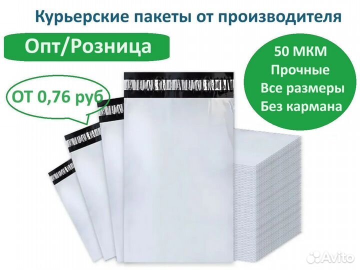 Курьерские пакеты