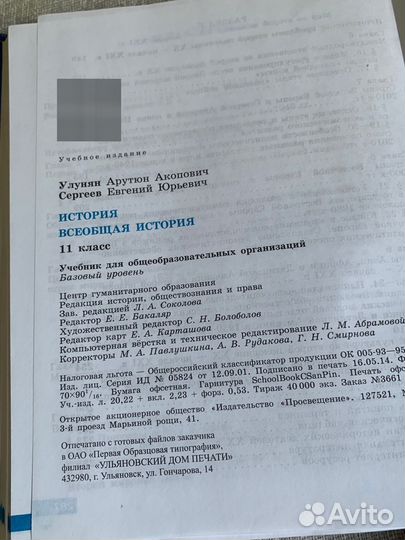 Учебник Всеобщая история 11 класс