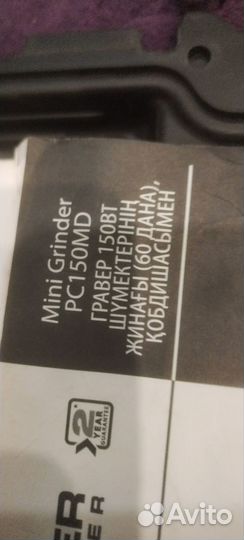 Гравер Dexter Power PC150MD