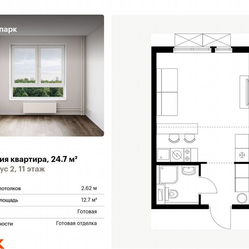 Квартира-студия, 24,7 м², 11/25 эт.