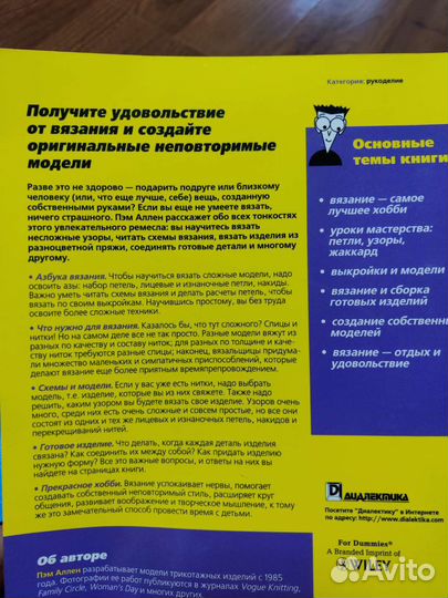 Книги для вязания/логопедические упражнения