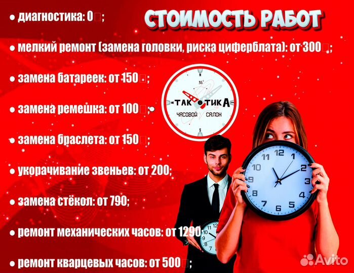 Ремонт часов