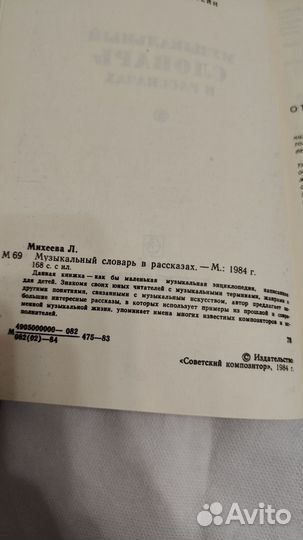Музыкальный словарь в рассказах