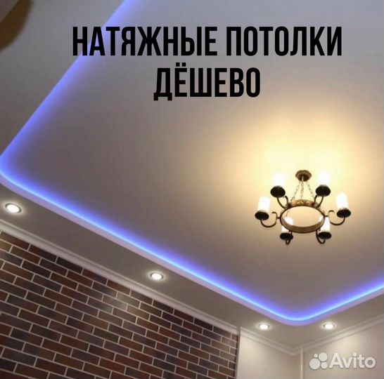Натяжные потолки