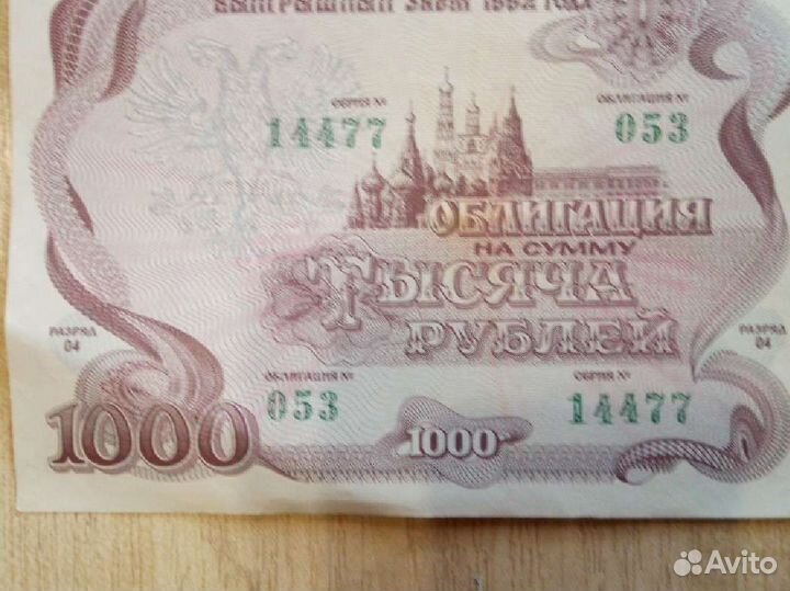Облигации 1992