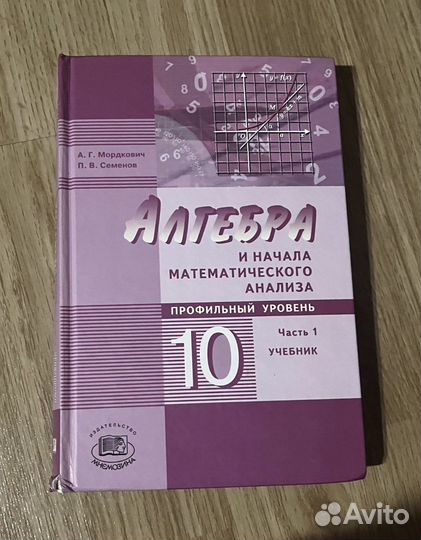 Учебник по алгебре за 10 класс