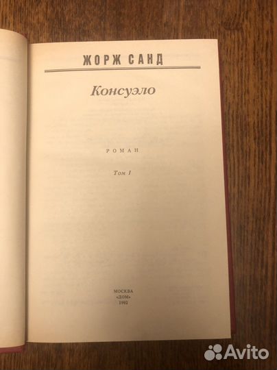 Жорж Санд собрание сочинений