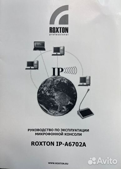 IP-A6702A roxton IP микрофонная консоль