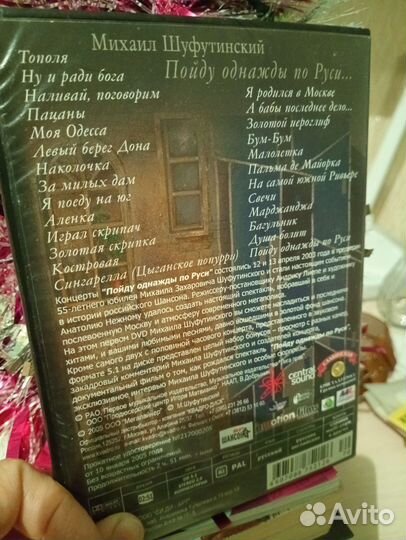 Диск DVD Михаил Шуфутинский