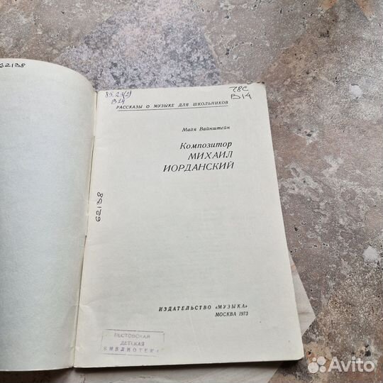 Композитор Михаил Иорданский. Вайнштейн. 1973 г
