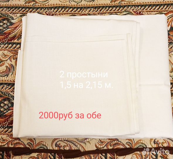 Простыни чистый лён и отрез на простыни