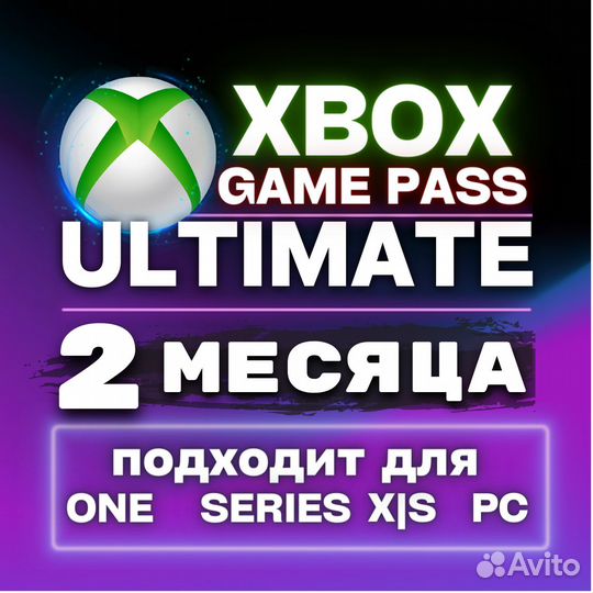 Подписка xbox game pass ultimate 2 месяца