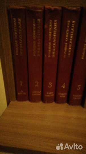 Большая советская энциклопедия