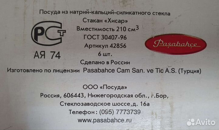 Стаканы 6шт. под виски