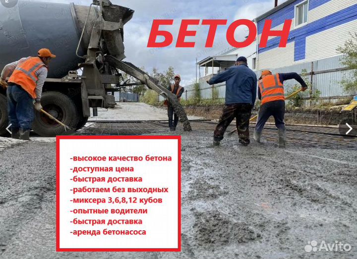 Бетон с доставкой