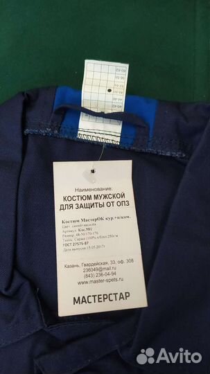 Костюм мужской рабочий брючный