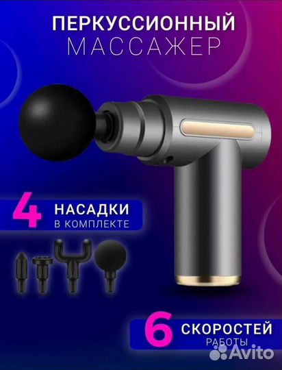 Вибро массажёр для тела