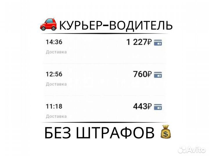 Курьер-водитель на личном авто