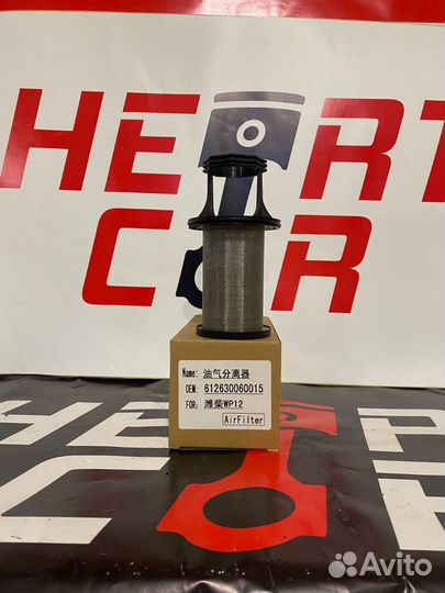 Фильтр сапуна Shacman (Shaanxi) X3000