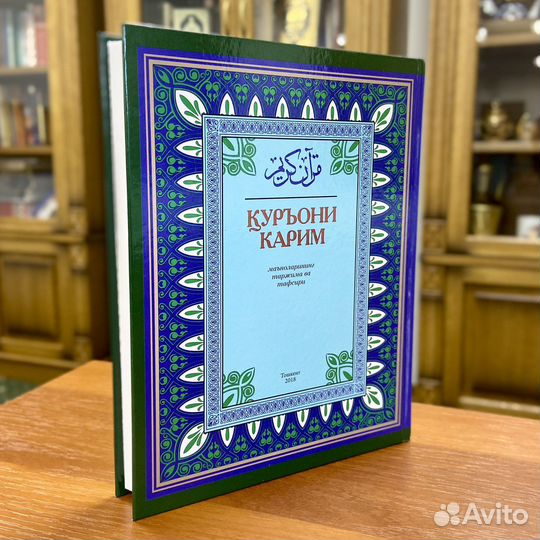 Коран на узбекском языке