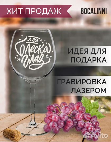 Бокалы с гравировкой