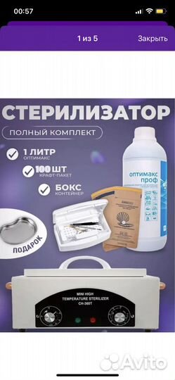 Сухожар стерилизатор для маникюра набор