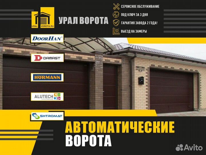 Автоматические гаражные ворота