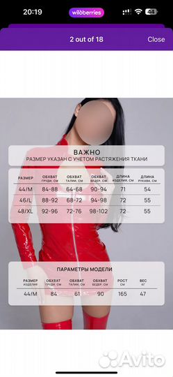 Латексный ролевой костюм 44-46 размер красный