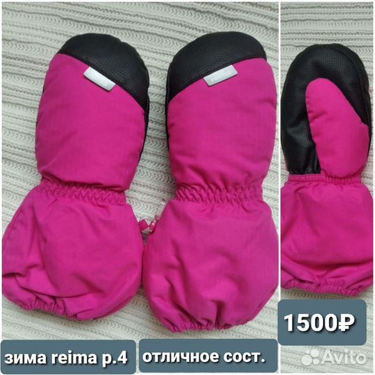 Варежки,краги непромокаемые рейма,керри