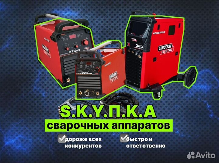 Сварочник линкольн