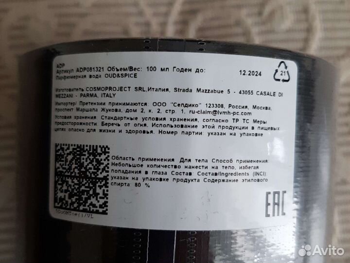 Acqua di parma oud&spice оригинал