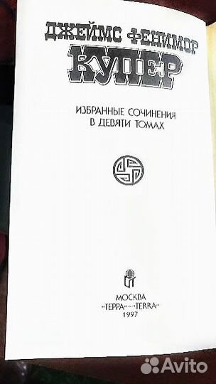Собрание сочинений Фенимора Купера в 9 томах