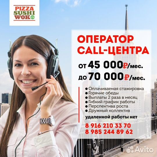 Оператор сall-центра 2/2 (входящие звонки)