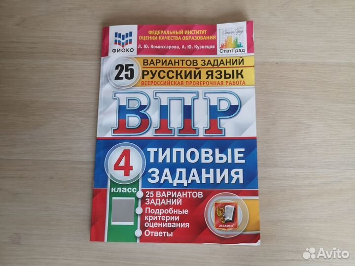 ВПР русский язык 4 класс типовые задания