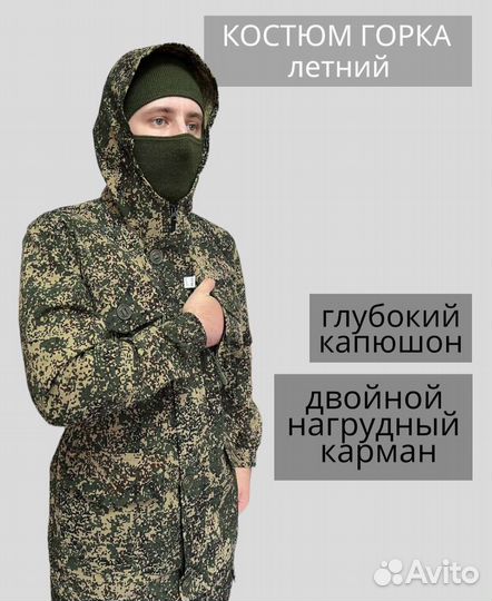 Костюм горка