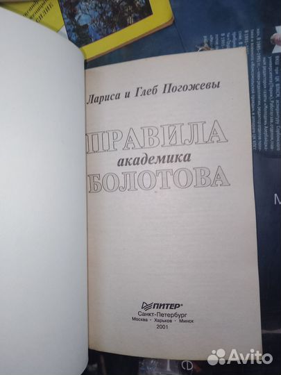 Правила академика Болотова. Погожева Лариса