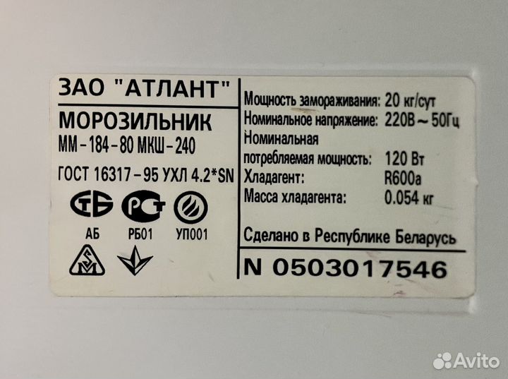 Морозильная Камера Atlant (240 литров)