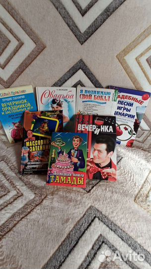 Книги для тамады