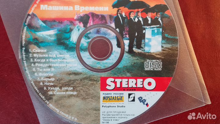 Машина Времени 3 CD-DA Stereo&Video