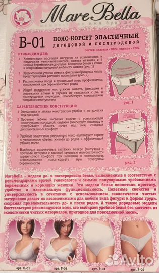 Бандаж до и после родовой, размер 2