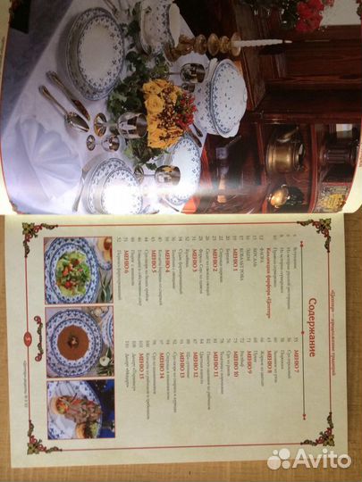 Книги Кухни народов России Цептер рецепты