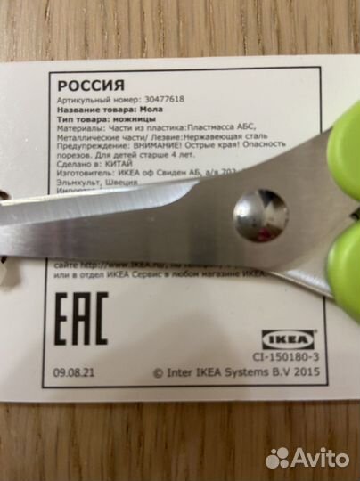 Ножницы IKEA детские Mala