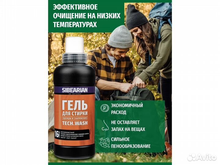 Sibearian tech wash Гель для стирки мембраны 250